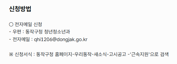 동작구 청년내일근속지원 신청방법 2년간 최대 200만원 꼭 받으세요