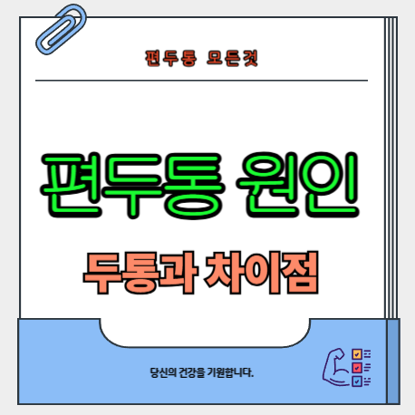 편두통-원인-증상