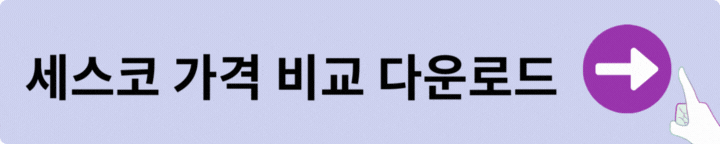 세스코 가정집 비용