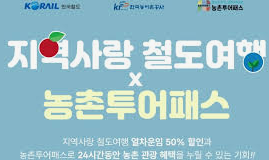 2025 KTX 할인받는법