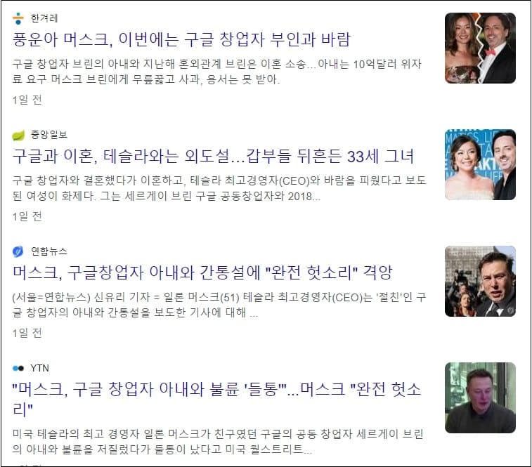 한국 언론은 머스크에 원수 졌나?,,,안 좋은 일만 나오면 대서특필! Elon Musk denies sleeping with the wife of a fellow tech tycoon...