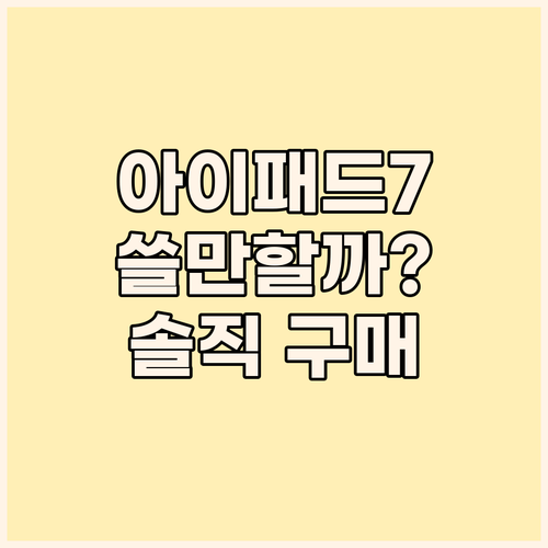 아이패드 7세대, 아직 쓸만할까? 2..