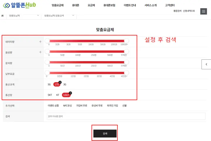 알뜰폰허브사이트에서-요금제-검색-방법-안내-순서3번