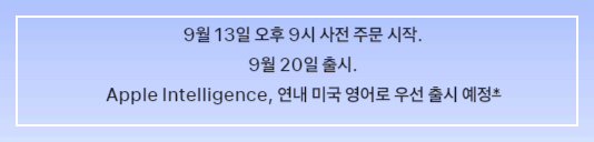 아이폰 16
