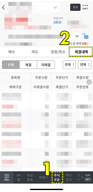 신한금융투자-체결내역-조회-화면