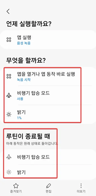 완성된-루틴