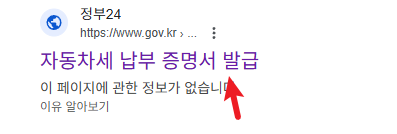 자동차세 완납증명서 인터넷발급