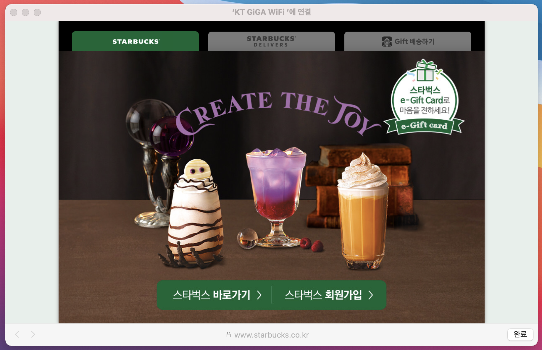 스타벅스 와이파이 연결이 안된다구요???