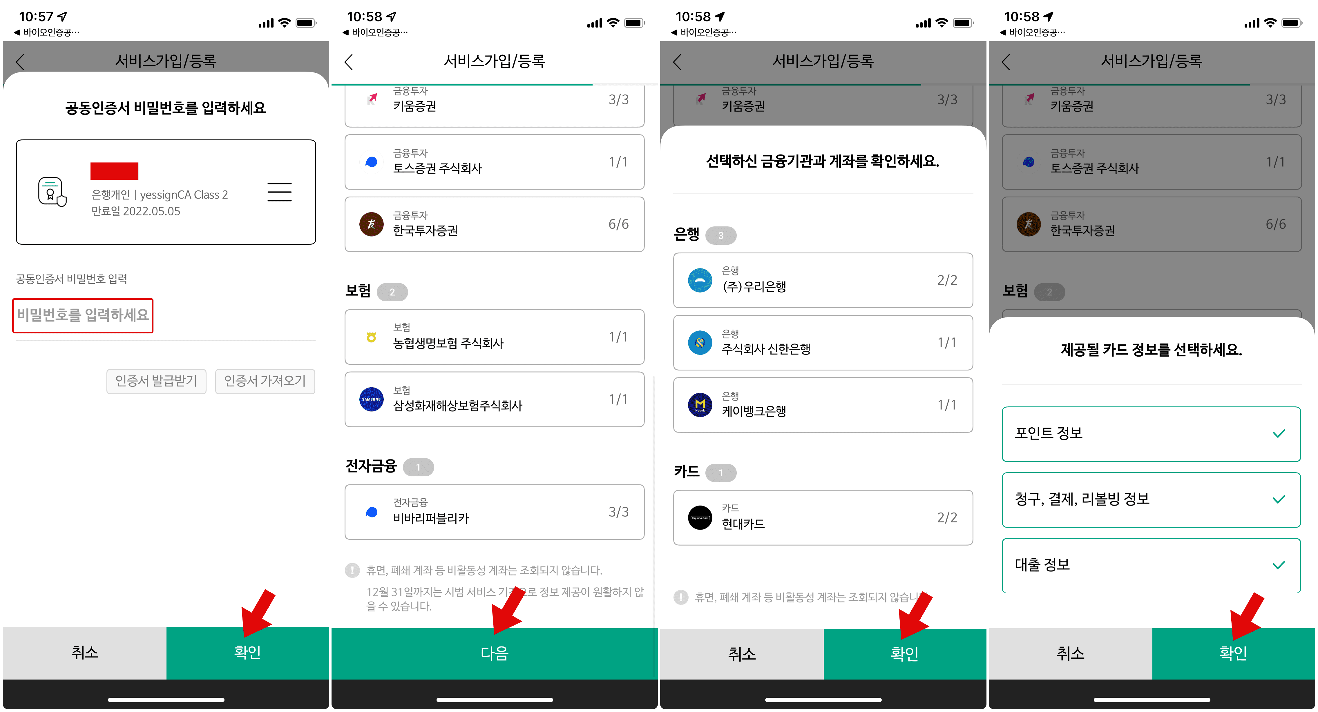 NH투자증권 마이데이터
