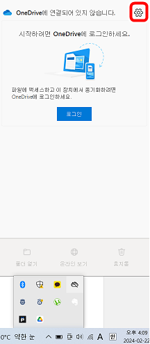 원드라이브-연결해제