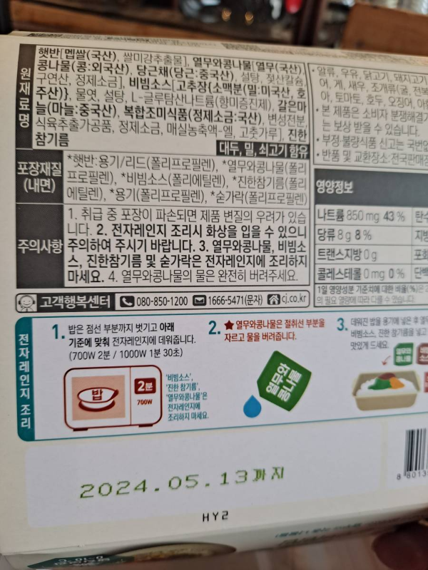 열무비빔밥 조리법