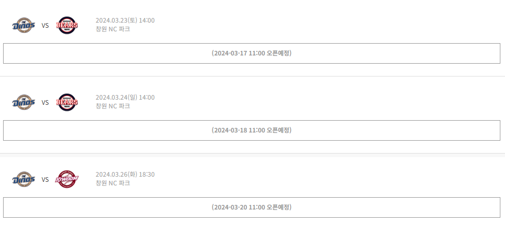 정규시즌-티켓예매
