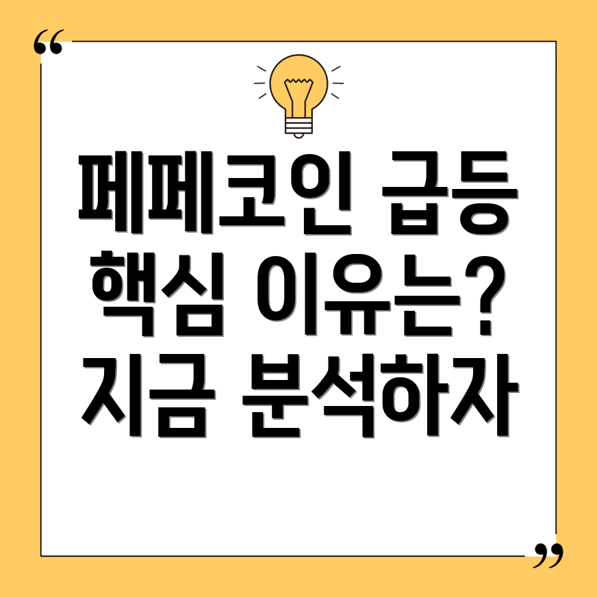 페페코인 시세