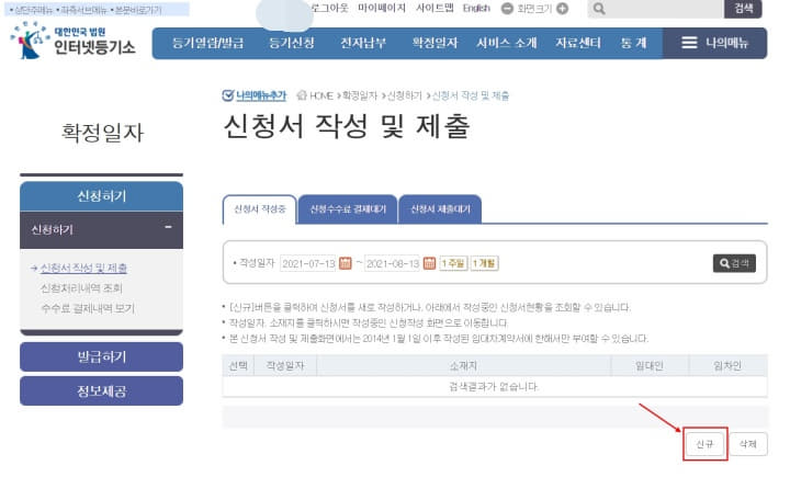 확정일자