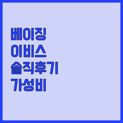 내돈내산 베이징 이비스 호텔 솔직 후