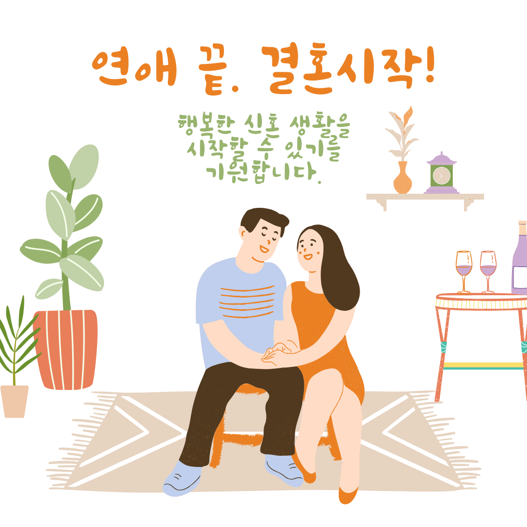 결혼 축하 메세지 문구 축하글 모음