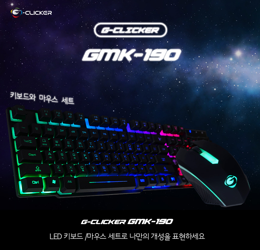 G-클리커 GMK-190 키보드 마우스 세트