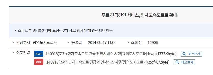 민자도로 긴급견인 서비스 확대 안내문