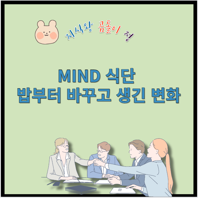 mind 식단 밥부터 바꾸고 생긴 변화