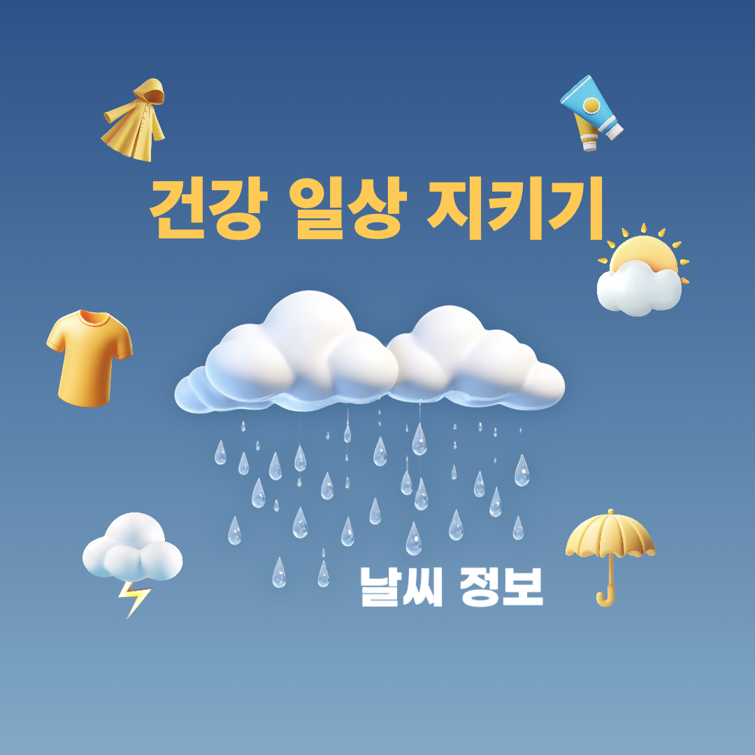 건강한일상지키기