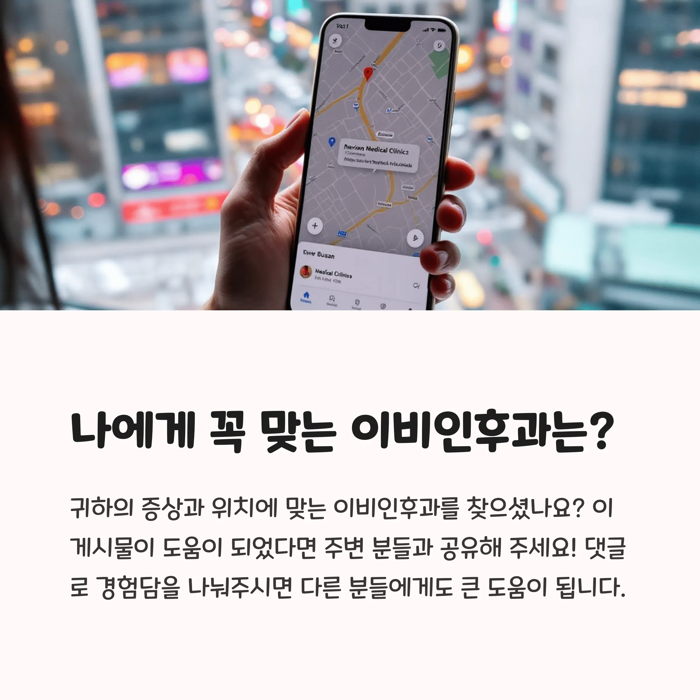 부산 남구 이비인후과 의원 추천