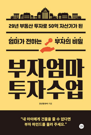 부자엄마투자수업