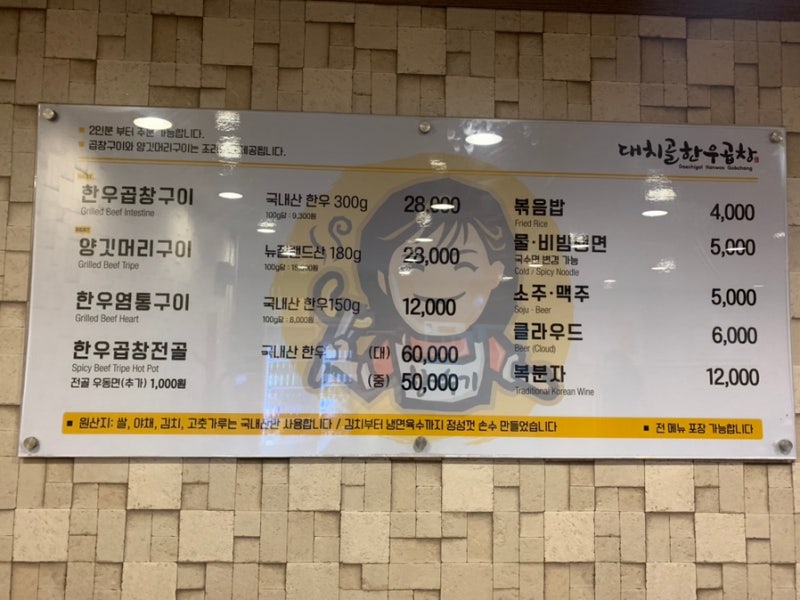 강남 대치동 한우곱창 '대치골 한우곱창'