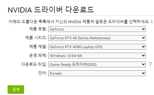 엔비디아-그래픽-드라이버-제품-검색