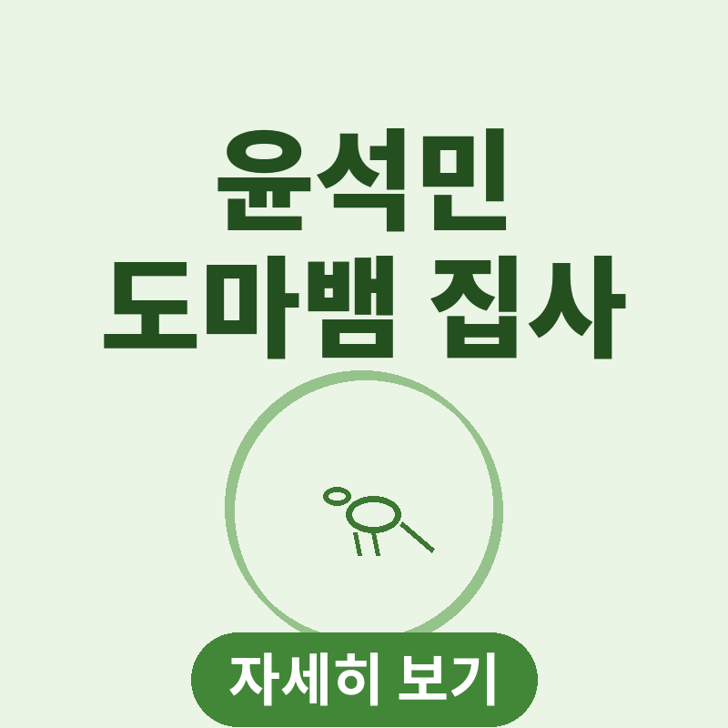 윤석민 도마뱀 집사 썸네일
