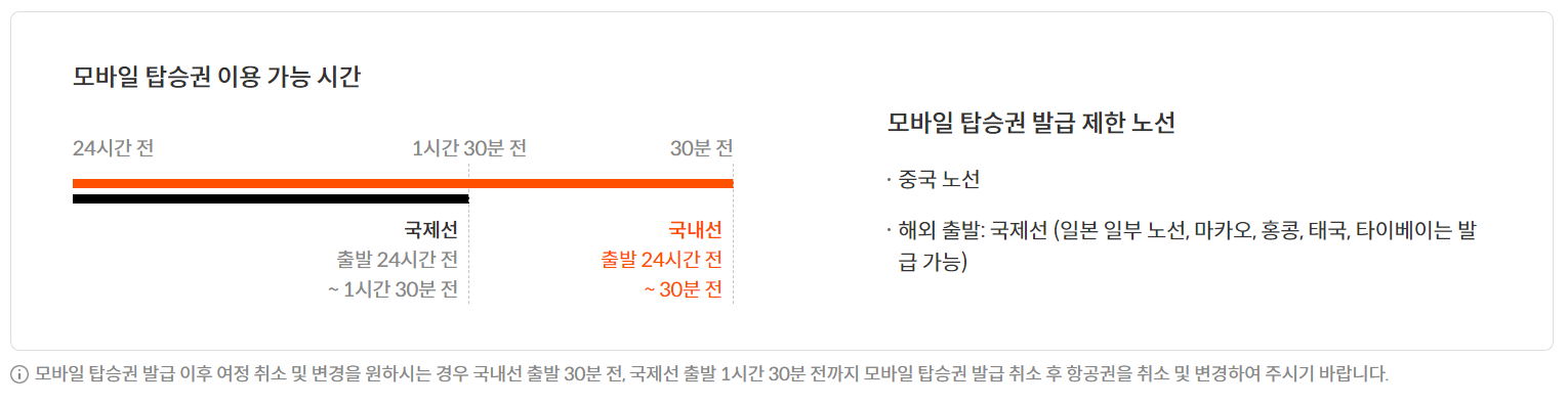 제주항공-모바일-체크인