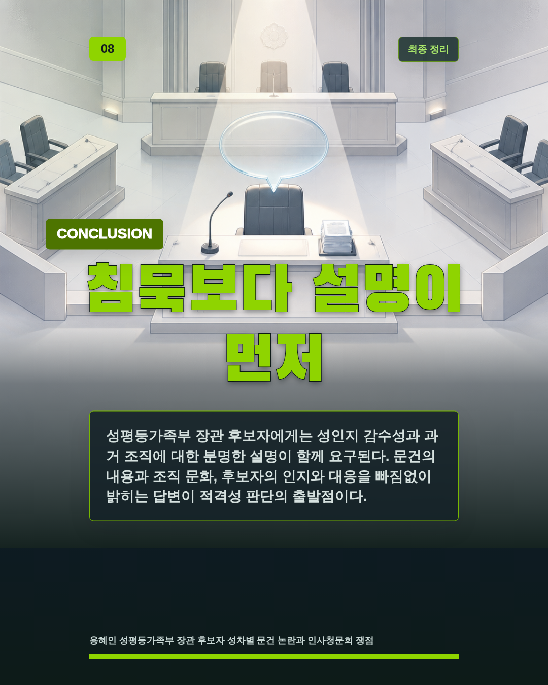 침묵보다 설명이 먼저