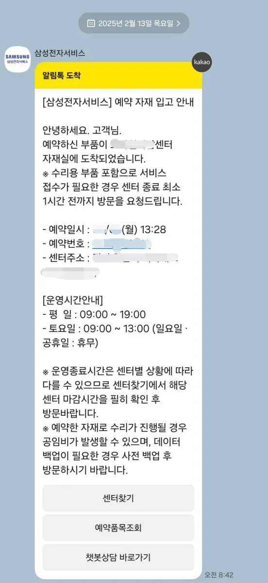 자재 입고 시 받게 되는 카톡 메세지