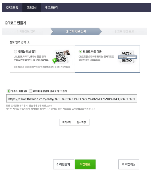 네이버QR코드-추가정보입력-링크로바로이동