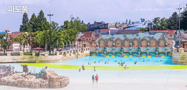 캐리비안베이 준비물 및 입장권 할인 방법
