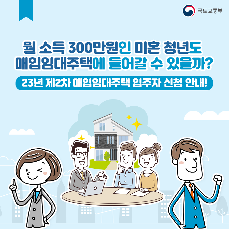 매입임대주택 입주자 신청 안내