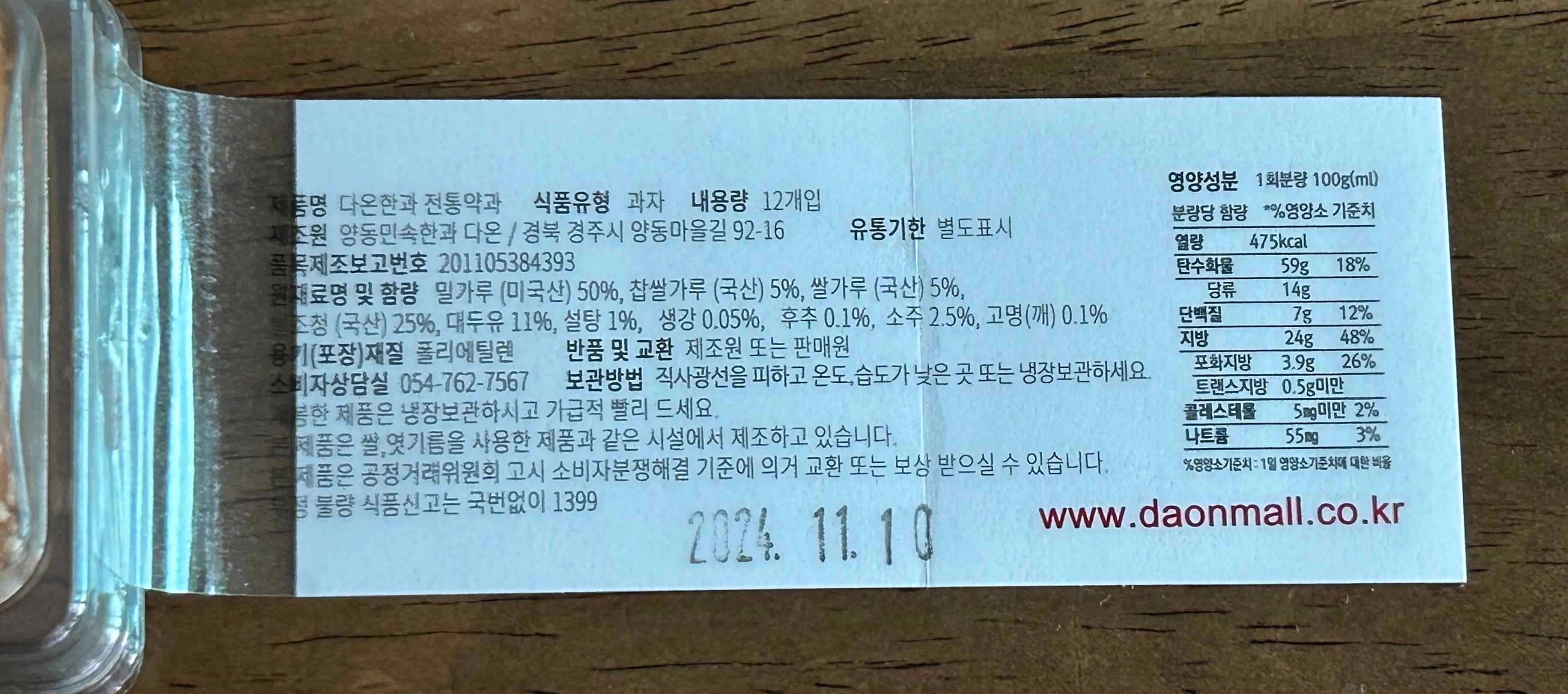 칼로리, 영양정보