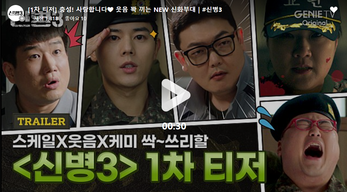 신병3 1화 등장인물 모습들