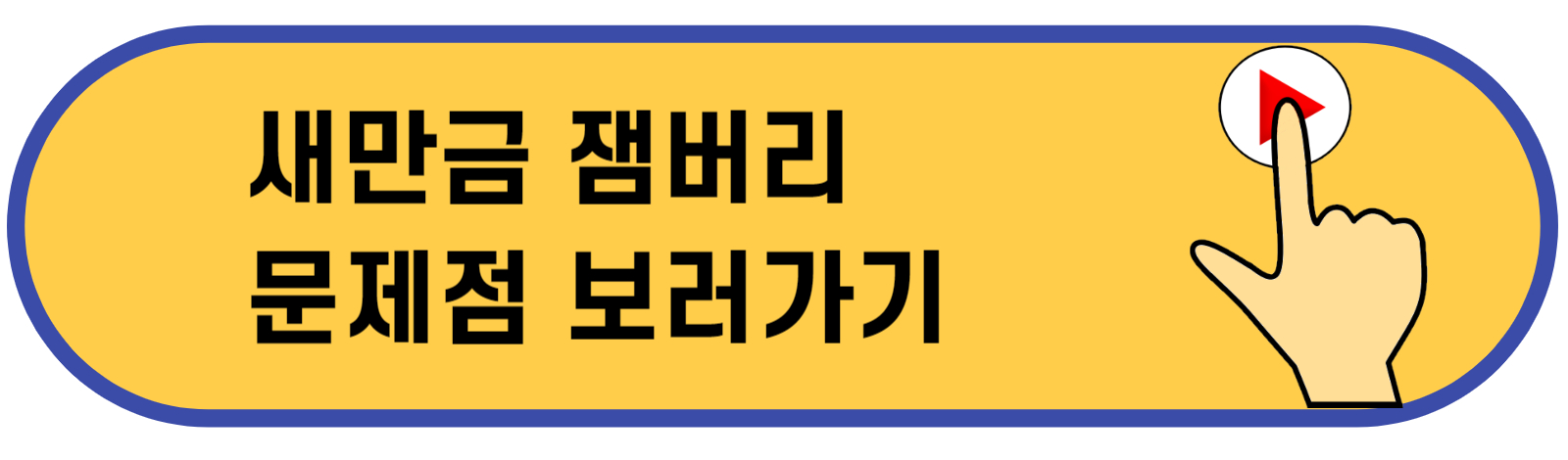 새만금잼버리총정리