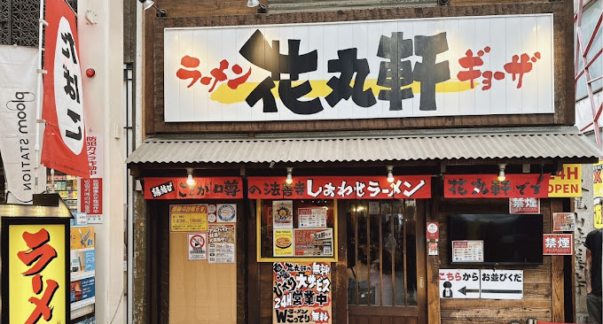 하나마루켄 (24시간 라멘) / 출처=구글맵스