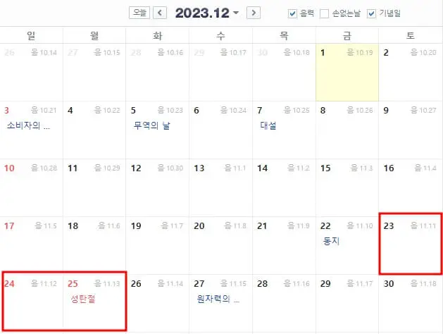 2023년대체공휴일