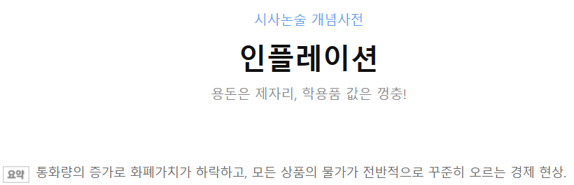 인플레이션 이해