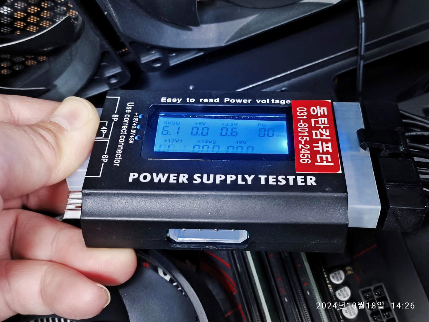 파워서플라이 점검 중 테스트기의 액정 글자가 잘 안 보입니다.