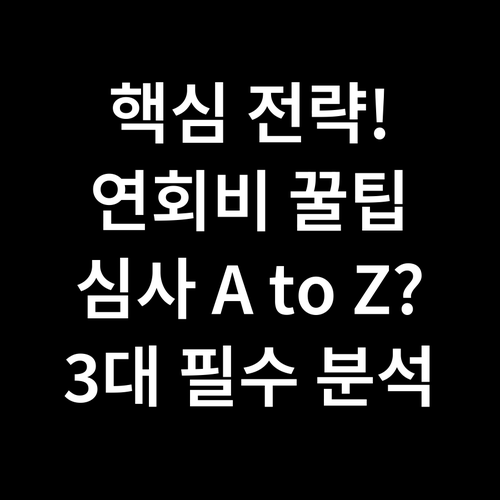 프리미엄 카드 혜택 연회비 분석 발급..