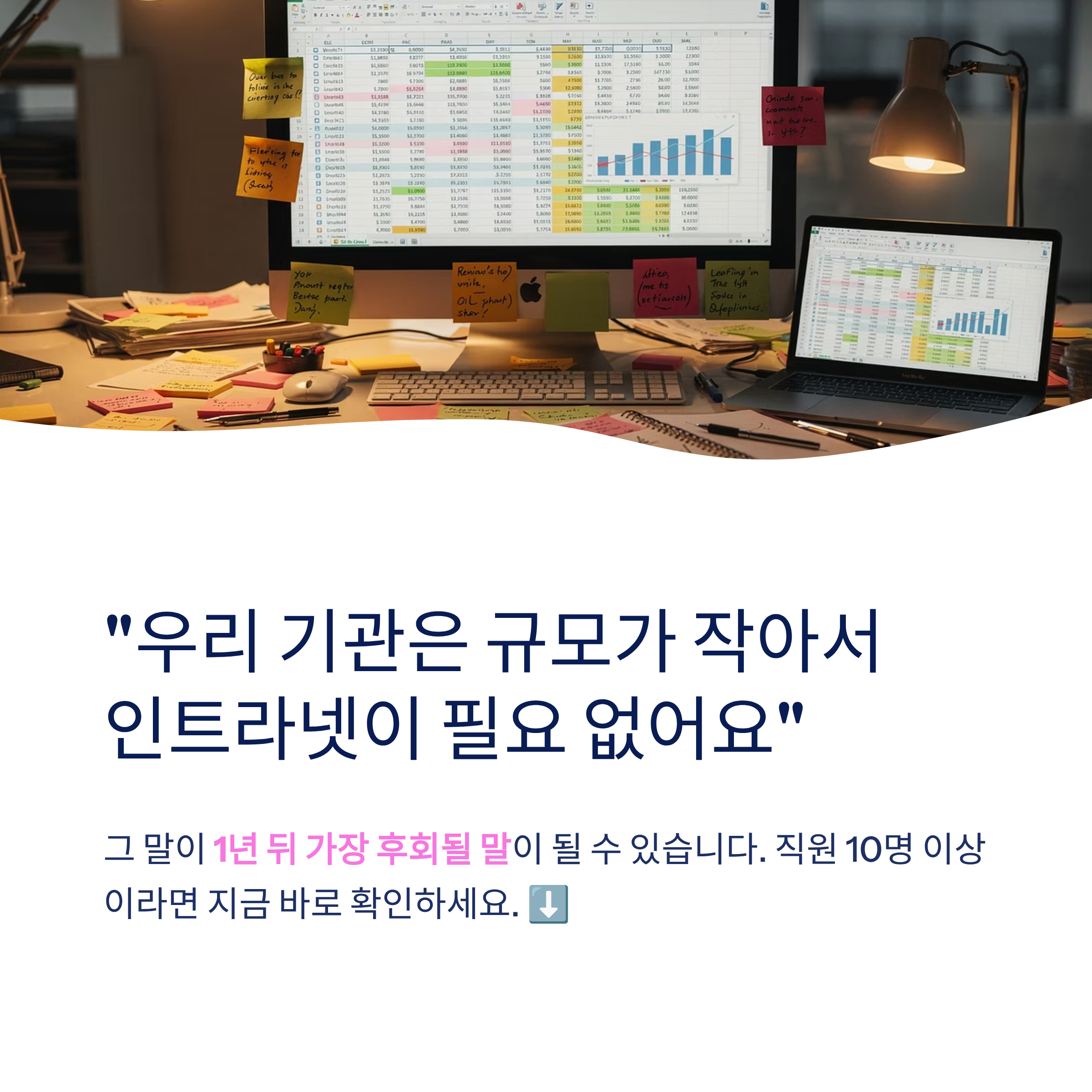 엑셀&middot;카톡 업무 탈출기: 중소기관 행정 담당자가 직접 경험한 클라우드 인트라넷의 모든 것