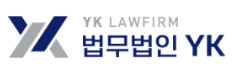 학교폭력 전문 법무법인 YK