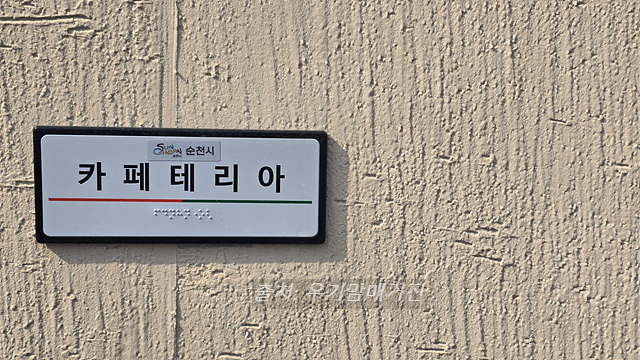 24년 순천만 국가정원 식물원 동문 순천여행