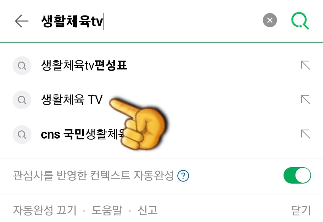 생활체육TV-편성표-및-채널번호-확인-방법-안내-생활체육TV의-채널번호를-확인하는-방법도-아주-간단한데요.-다음&amp;#44;-네이버&amp;#44;-구글-포털-사이트에서-생활체육TV를-입력한-후&amp;#44;-검색합니다.