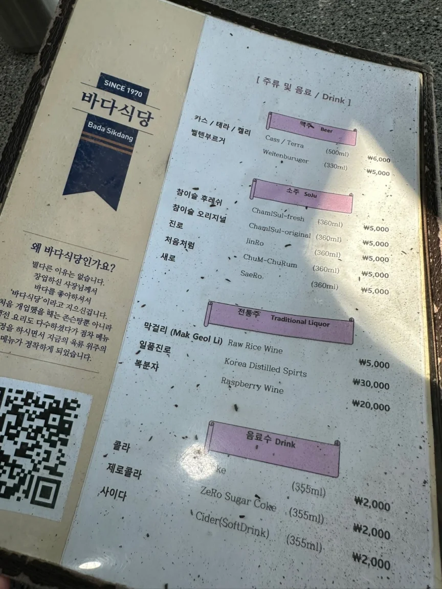 바다식당 메뉴3