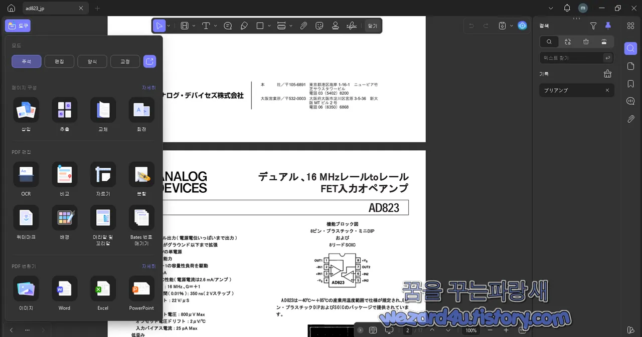 UPDF 워터마크 삽입