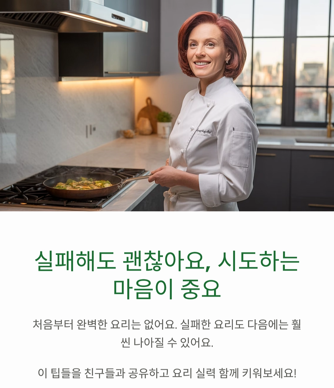 요리 실수를 줄이는 꿀팁 체크리스트 한눈에 보기